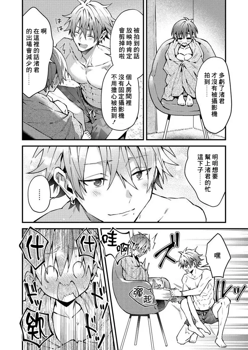 [Nesuo]koiriani shutsuenshitara oshito business couple ni narimashita  1-3 | 出演戀愛真人秀時和我推成為了營業CP！？ 1-3 [Chinese] [Digital] page 30 - males only yaoi hentai manga - read online free