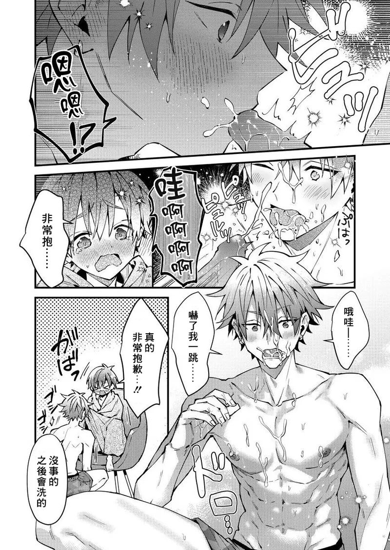 [Nesuo]koiriani shutsuenshitara oshito business couple ni narimashita  1-3 | 出演戀愛真人秀時和我推成為了營業CP！？ 1-3 [Chinese] [Digital] page 34 - blowjob muscle hentai manga - read online free