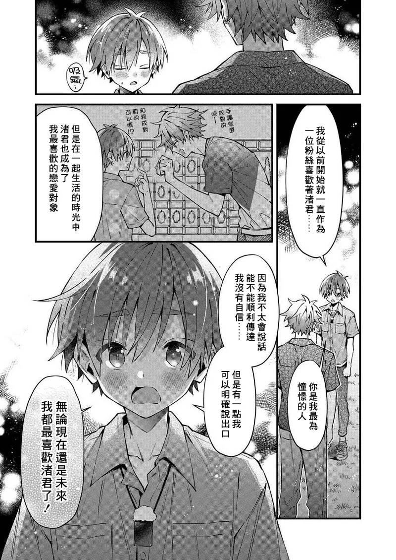 [Nesuo]koiriani shutsuenshitara oshito business couple ni narimashita  1-3 | 出演戀愛真人秀時和我推成為了營業CP！？ 1-3 [Chinese] [Digital] page 42 - blowjob muscle hentai manga - read online free