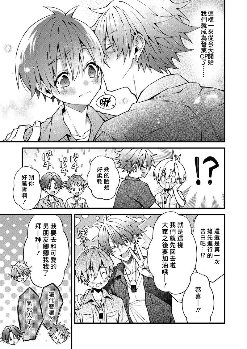 [Nesuo]koiriani shutsuenshitara oshito business couple ni narimashita  1-3 | 出演戀愛真人秀時和我推成為了營業CP！？ 1-3 [Chinese] [Digital] page 45 - blowjob muscle hentai manga - read online free