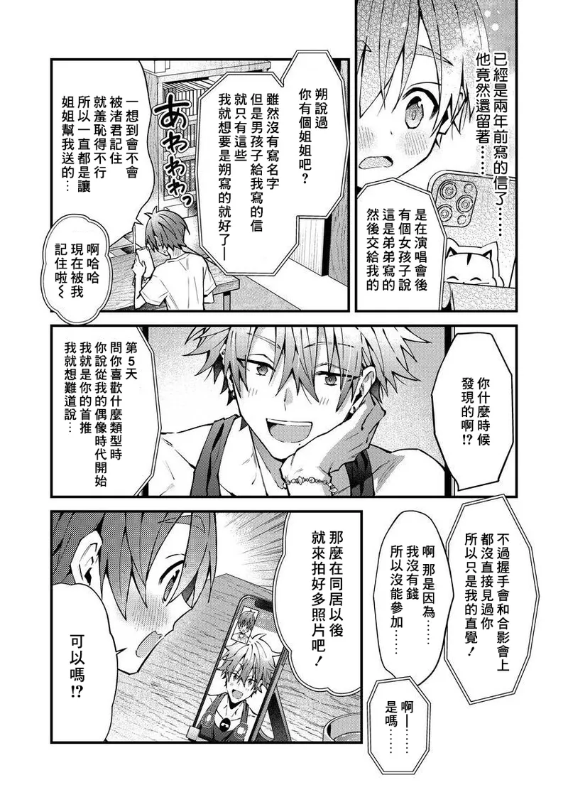 [Nesuo]koiriani shutsuenshitara oshito business couple ni narimashita  1-3 | 出演戀愛真人秀時和我推成為了營業CP！？ 1-3 [Chinese] [Digital] page 48 - blowjob muscle hentai manga - read online free