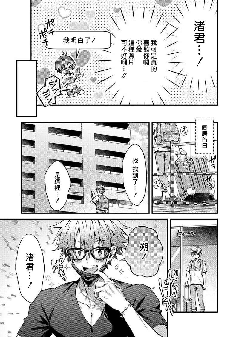 [Nesuo]koiriani shutsuenshitara oshito business couple ni narimashita  1-3 | 出演戀愛真人秀時和我推成為了營業CP！？ 1-3 [Chinese] [Digital] page 53 - blowjob muscle hentai manga - read online free