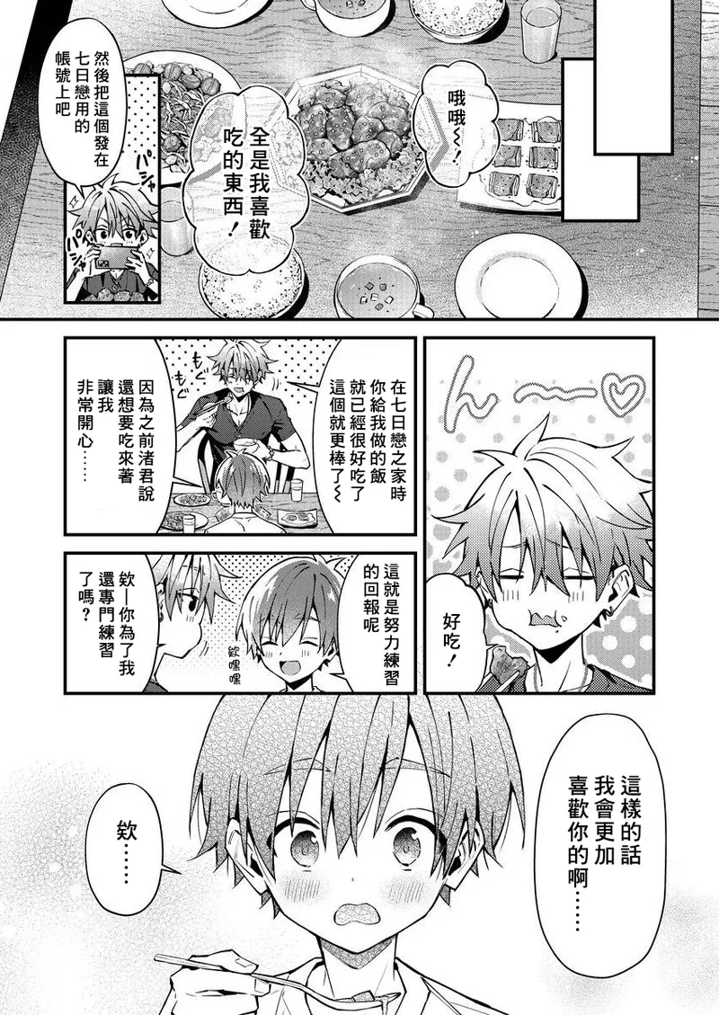 [Nesuo]koiriani shutsuenshitara oshito business couple ni narimashita  1-3 | 出演戀愛真人秀時和我推成為了營業CP！？ 1-3 [Chinese] [Digital] page 56 - males only yaoi hentai manga - read online free