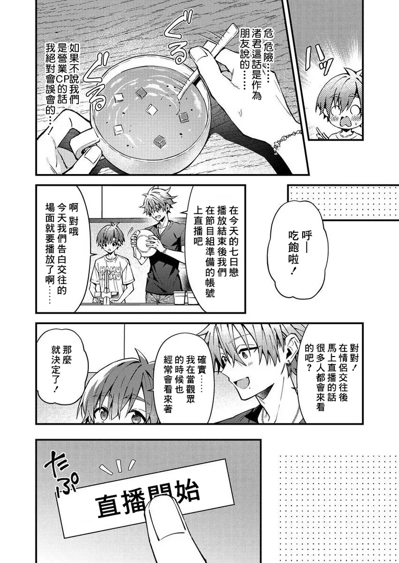 [Nesuo]koiriani shutsuenshitara oshito business couple ni narimashita  1-3 | 出演戀愛真人秀時和我推成為了營業CP！？ 1-3 [Chinese] [Digital] page 57 - blowjob muscle hentai manga - read online free