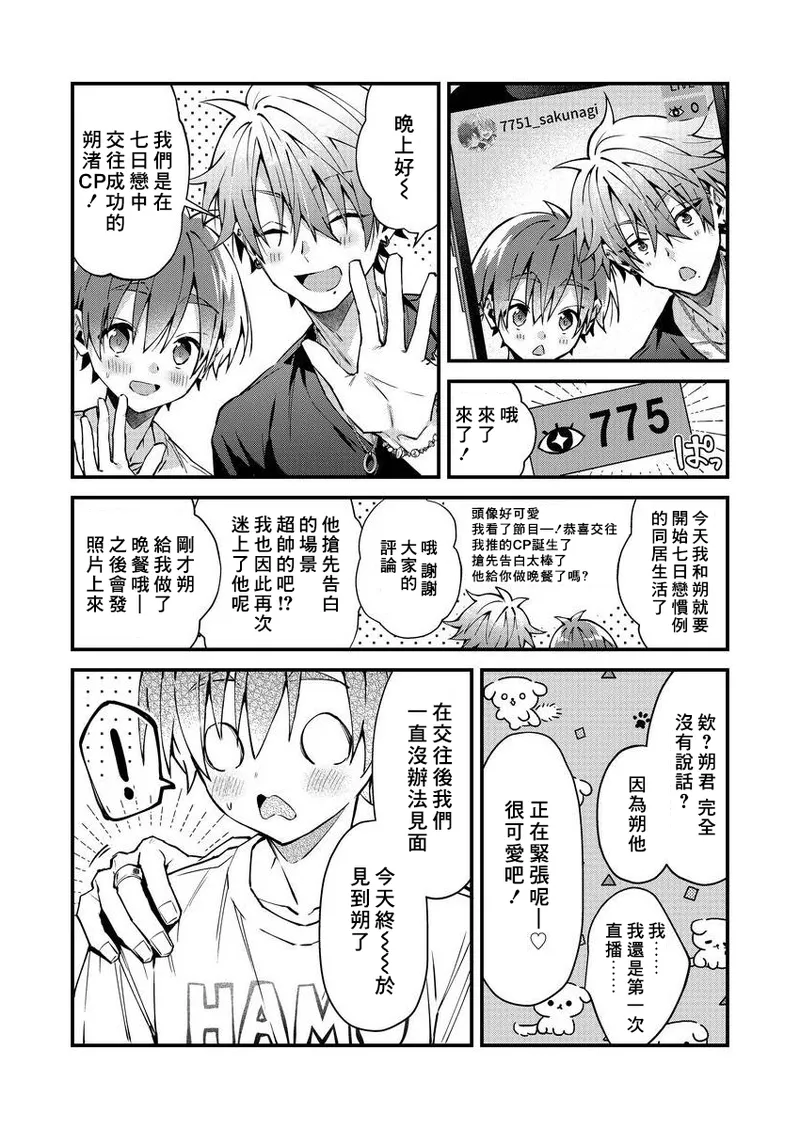 [Nesuo]koiriani shutsuenshitara oshito business couple ni narimashita  1-3 | 出演戀愛真人秀時和我推成為了營業CP！？ 1-3 [Chinese] [Digital] page 58 - blowjob muscle hentai manga - read online free