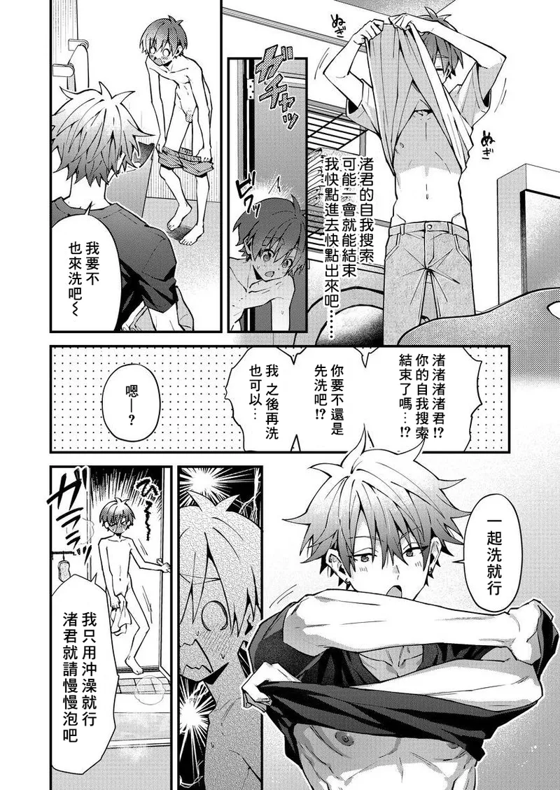 [Nesuo]koiriani shutsuenshitara oshito business couple ni narimashita  1-3 | 出演戀愛真人秀時和我推成為了營業CP！？ 1-3 [Chinese] [Digital] page 60 - blowjob muscle hentai manga - read online free