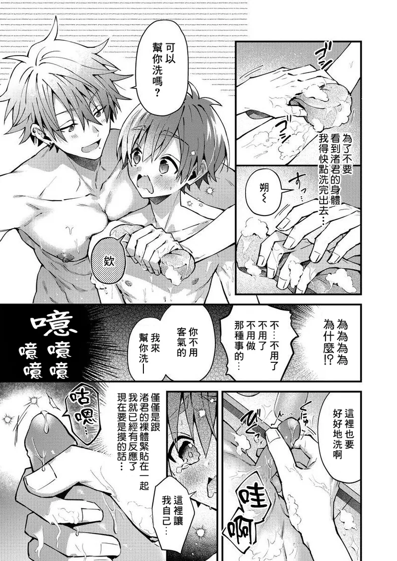 [Nesuo]koiriani shutsuenshitara oshito business couple ni narimashita  1-3 | 出演戀愛真人秀時和我推成為了營業CP！？ 1-3 [Chinese] [Digital] page 61 - males only yaoi hentai manga - read online free