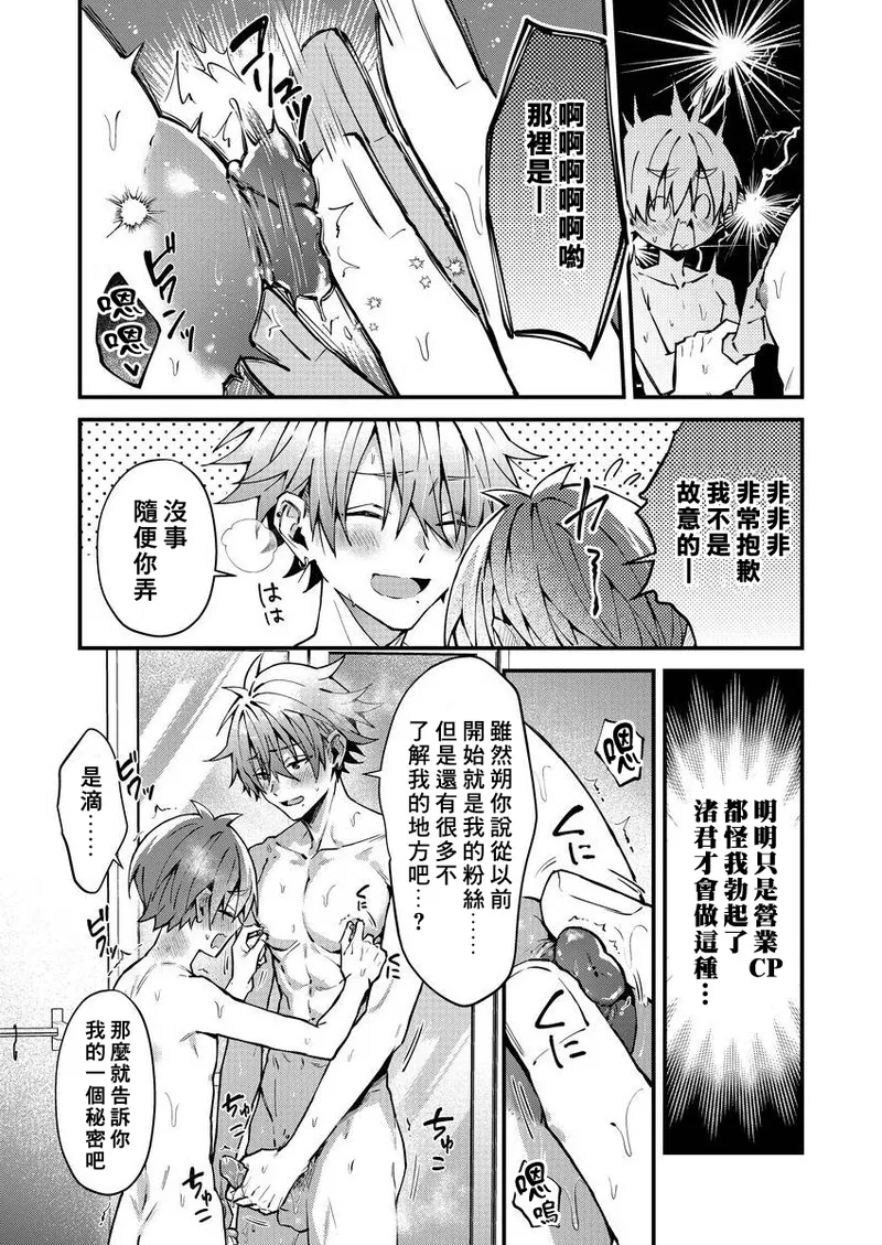 [Nesuo]koiriani shutsuenshitara oshito business couple ni narimashita  1-3 | 出演戀愛真人秀時和我推成為了營業CP！？ 1-3 [Chinese] [Digital] page 64 - blowjob muscle hentai manga - read online free