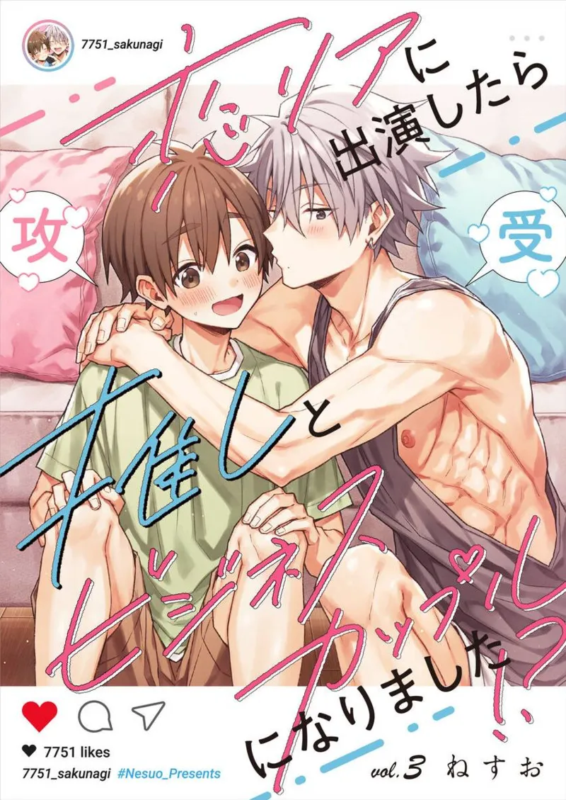 [Nesuo]koiriani shutsuenshitara oshito business couple ni narimashita  1-3 | 出演戀愛真人秀時和我推成為了營業CP！？ 1-3 [Chinese] [Digital] page 68 - blowjob muscle hentai manga - read online free