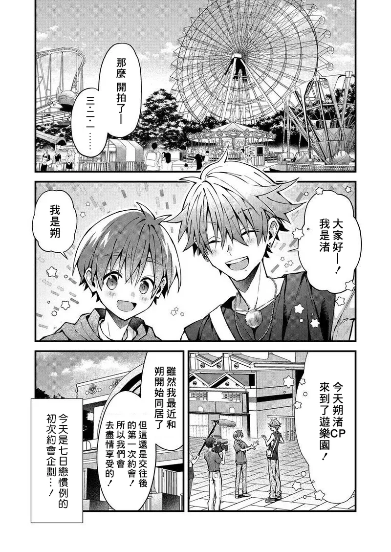 [Nesuo]koiriani shutsuenshitara oshito business couple ni narimashita  1-3 | 出演戀愛真人秀時和我推成為了營業CP！？ 1-3 [Chinese] [Digital] page 69 - blowjob muscle hentai manga - read online free