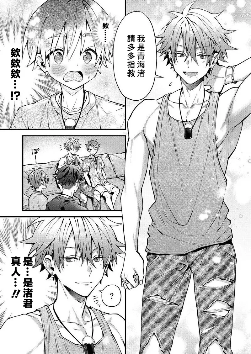 [Nesuo]koiriani shutsuenshitara oshito business couple ni narimashita  1-3 | 出演戀愛真人秀時和我推成為了營業CP！？ 1-3 [Chinese] [Digital] - Page 7