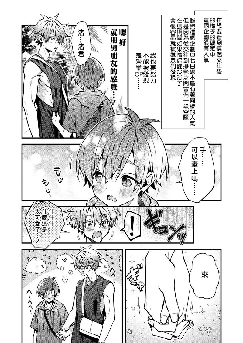 [Nesuo]koiriani shutsuenshitara oshito business couple ni narimashita  1-3 | 出演戀愛真人秀時和我推成為了營業CP！？ 1-3 [Chinese] [Digital] page 70 - males only yaoi hentai manga - read online free