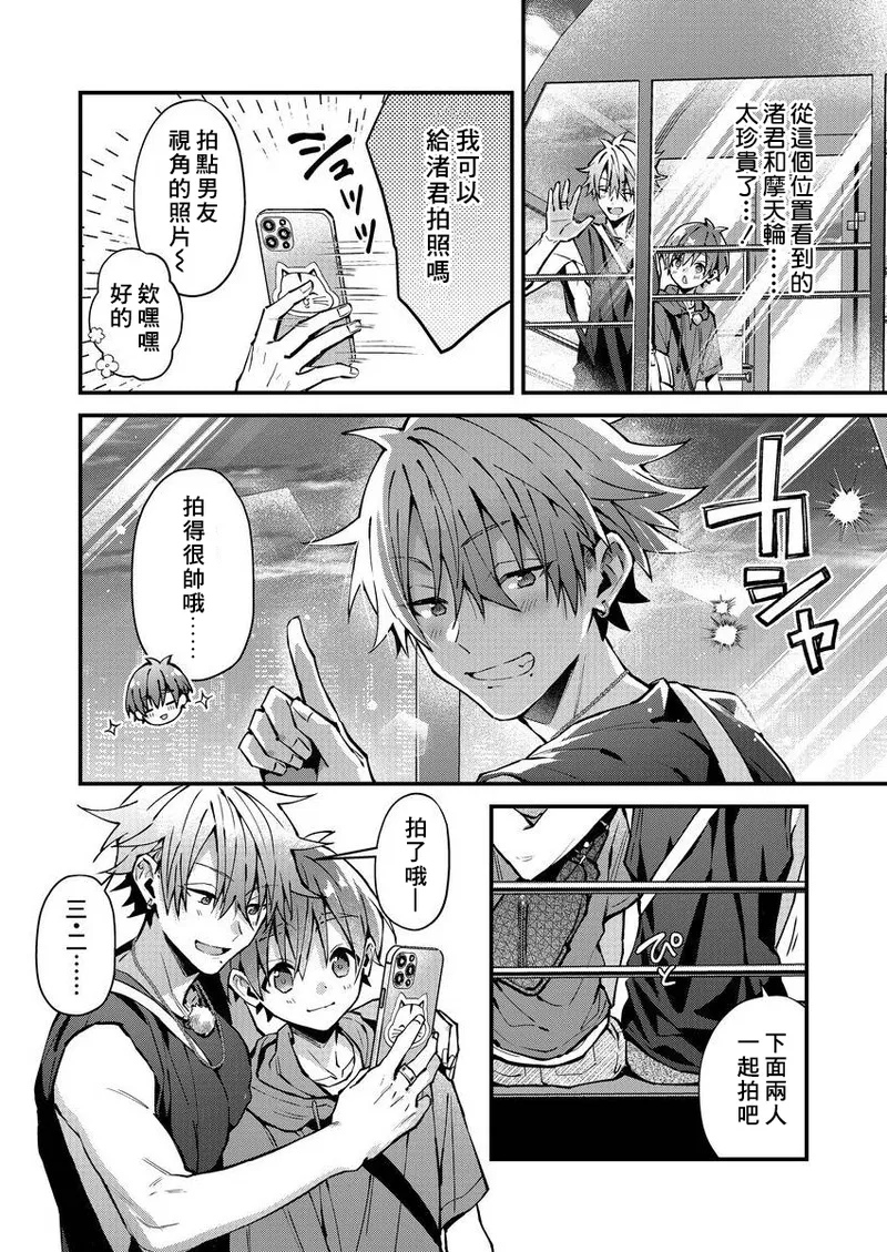 [Nesuo]koiriani shutsuenshitara oshito business couple ni narimashita  1-3 | 出演戀愛真人秀時和我推成為了營業CP！？ 1-3 [Chinese] [Digital] page 73 - blowjob muscle hentai manga - read online free