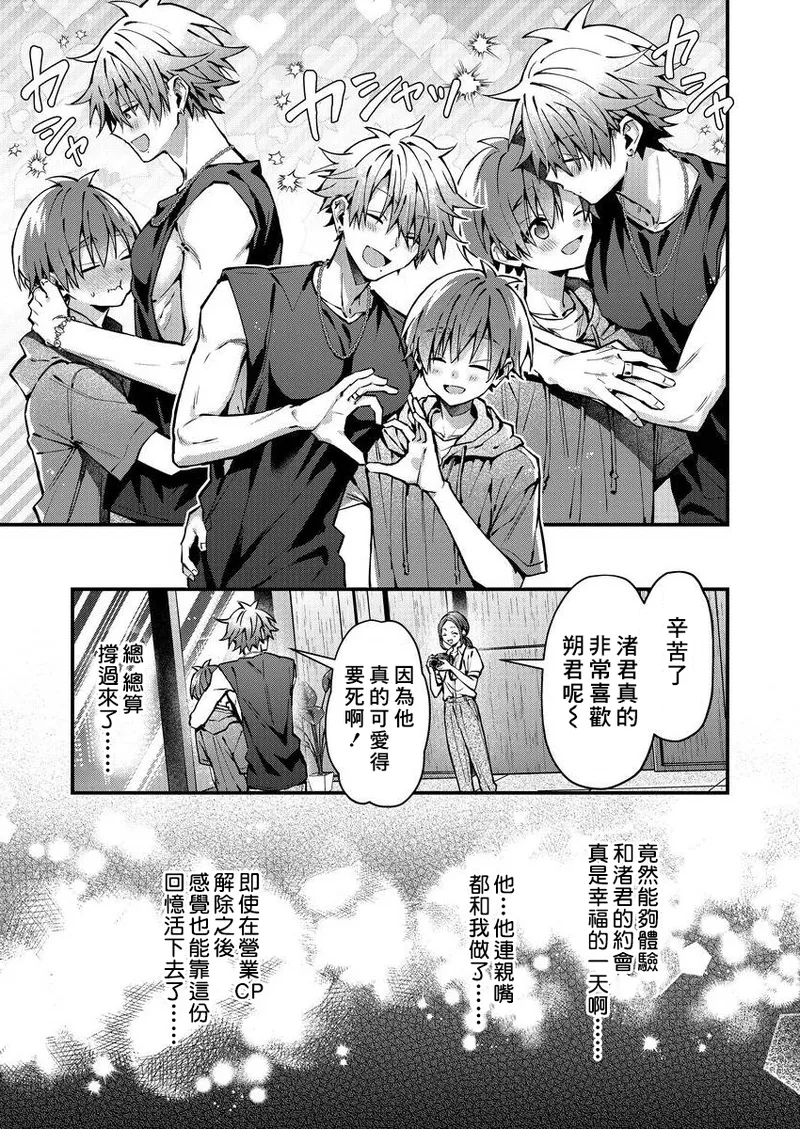 [Nesuo]koiriani shutsuenshitara oshito business couple ni narimashita  1-3 | 出演戀愛真人秀時和我推成為了營業CP！？ 1-3 [Chinese] [Digital] page 78 - blowjob muscle hentai manga - read online free