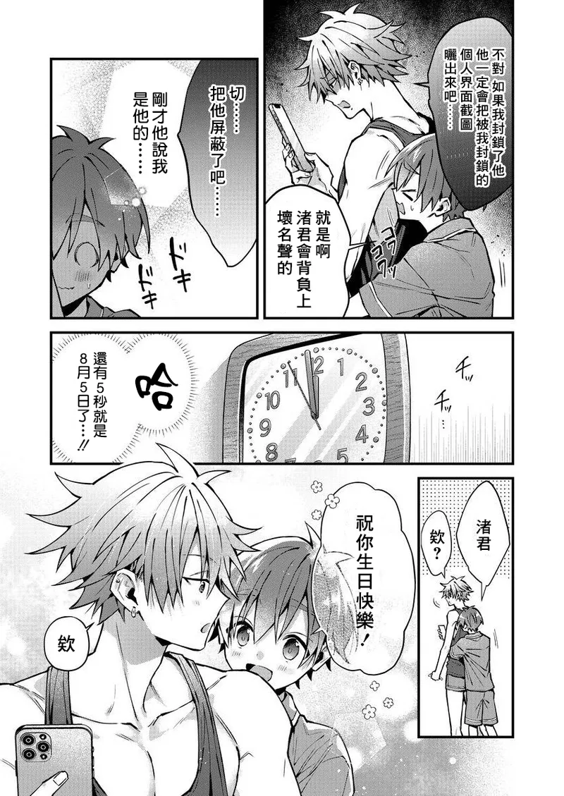 [Nesuo]koiriani shutsuenshitara oshito business couple ni narimashita  1-3 | 出演戀愛真人秀時和我推成為了營業CP！？ 1-3 [Chinese] [Digital] page 83 - blowjob muscle hentai manga - read online free