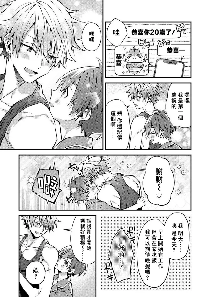 [Nesuo]koiriani shutsuenshitara oshito business couple ni narimashita  1-3 | 出演戀愛真人秀時和我推成為了營業CP！？ 1-3 [Chinese] [Digital] page 84 - blowjob muscle hentai manga - read online free