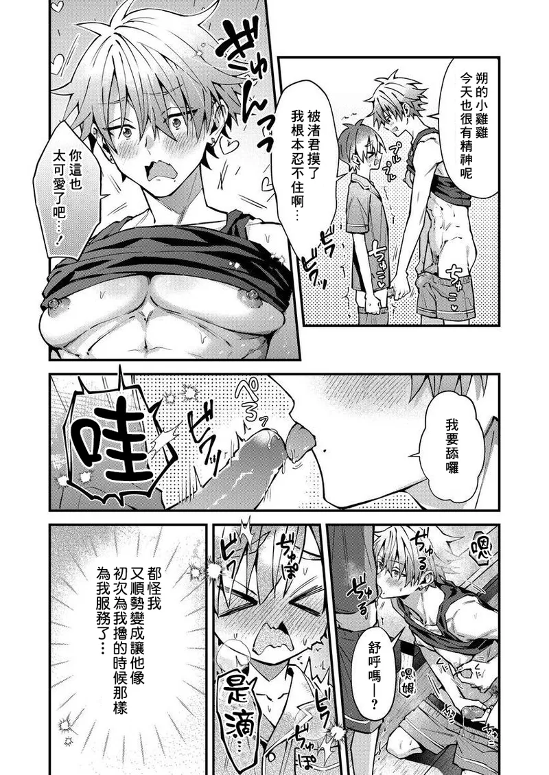 [Nesuo]koiriani shutsuenshitara oshito business couple ni narimashita  1-3 | 出演戀愛真人秀時和我推成為了營業CP！？ 1-3 [Chinese] [Digital] page 86 - males only yaoi hentai manga - read online free