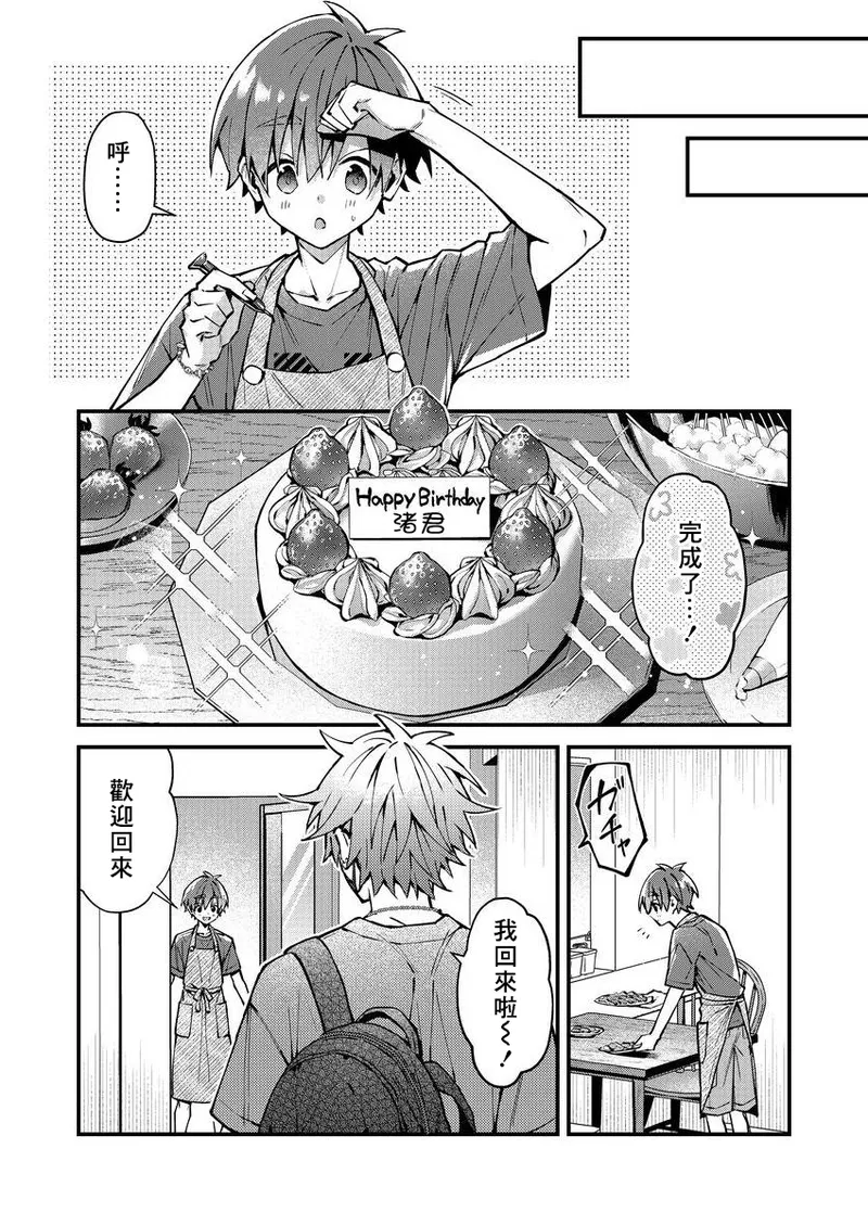 [Nesuo]koiriani shutsuenshitara oshito business couple ni narimashita  1-3 | 出演戀愛真人秀時和我推成為了營業CP！？ 1-3 [Chinese] [Digital] page 87 - blowjob muscle hentai manga - read online free