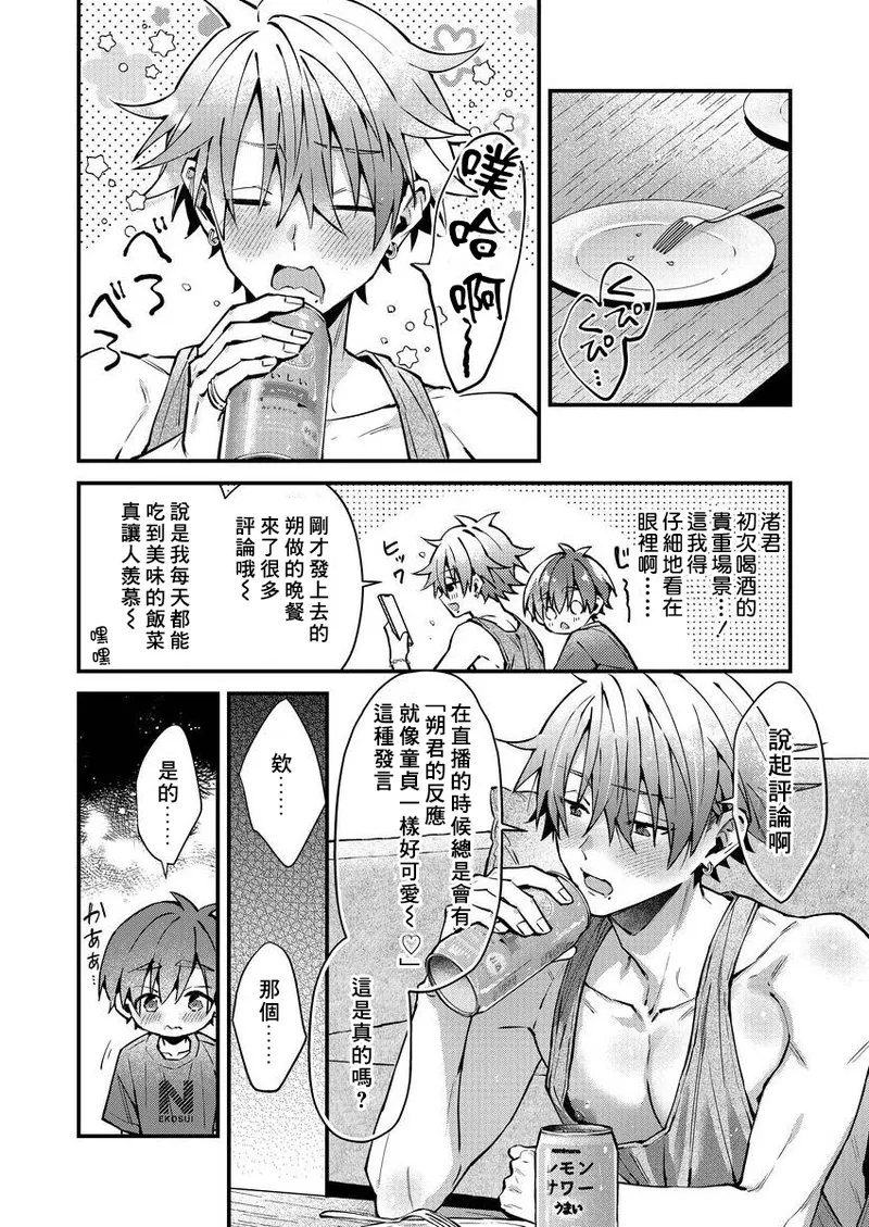 [Nesuo]koiriani shutsuenshitara oshito business couple ni narimashita  1-3 | 出演戀愛真人秀時和我推成為了營業CP！？ 1-3 [Chinese] [Digital] page 89 - blowjob muscle hentai manga - read online free