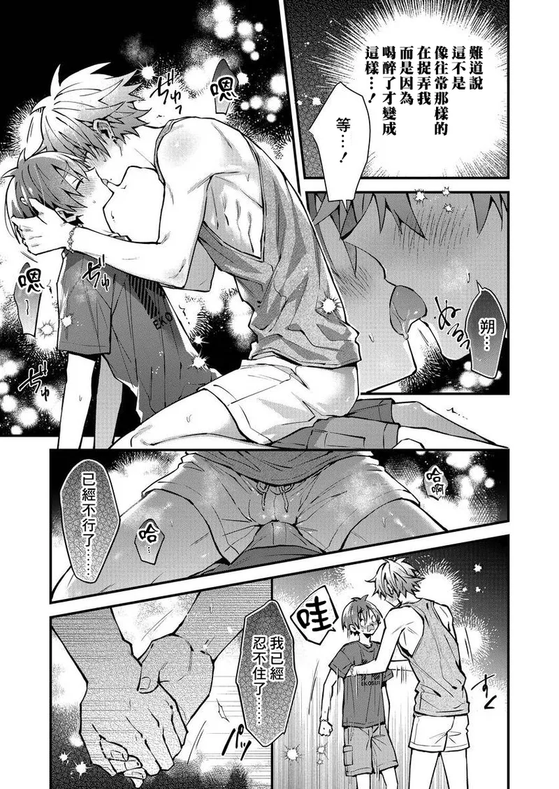 [Nesuo]koiriani shutsuenshitara oshito business couple ni narimashita  1-3 | 出演戀愛真人秀時和我推成為了營業CP！？ 1-3 [Chinese] [Digital] page 92 - blowjob muscle hentai manga - read online free