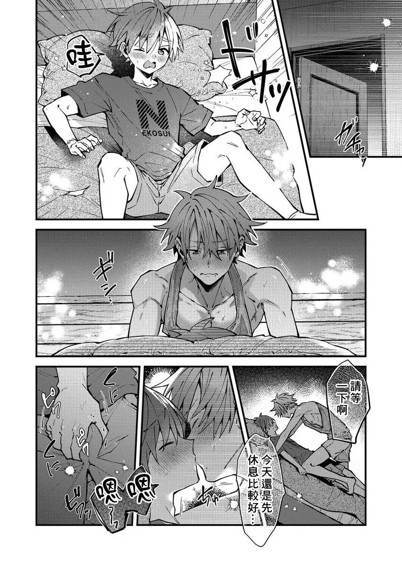 [Nesuo]koiriani shutsuenshitara oshito business couple ni narimashita  1-3 | 出演戀愛真人秀時和我推成為了營業CP！？ 1-3 [Chinese] [Digital] page 93 - males only yaoi hentai manga - read online free