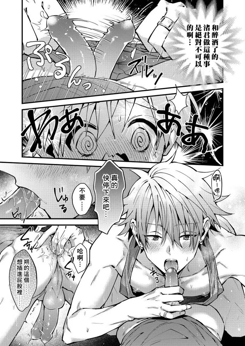 [Nesuo]koiriani shutsuenshitara oshito business couple ni narimashita  1-3 | 出演戀愛真人秀時和我推成為了營業CP！？ 1-3 [Chinese] [Digital] page 94 - blowjob muscle hentai manga - read online free