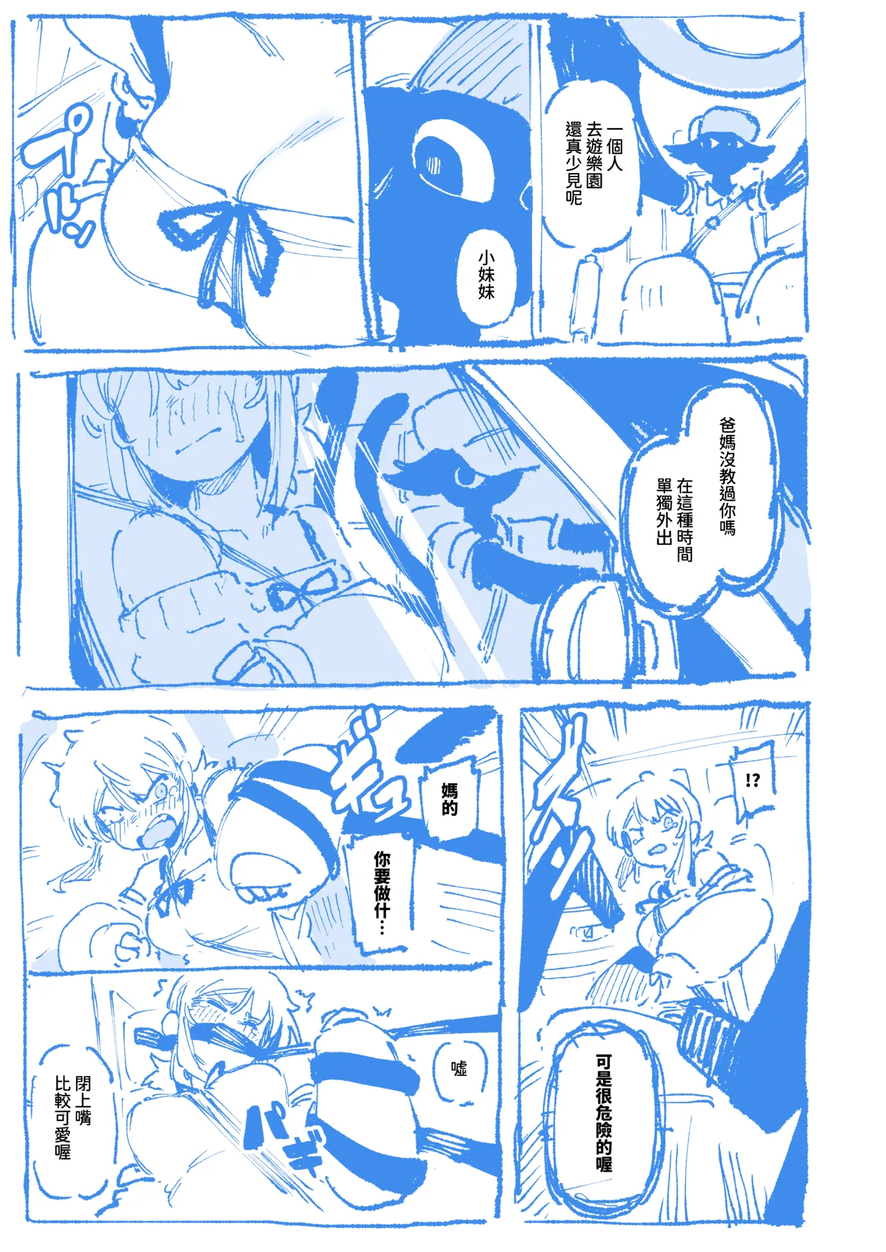 敢這麼和我說話 你的媽是批發的? 2 - Page 59