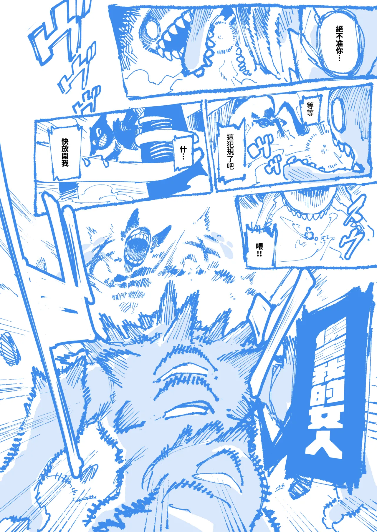 敢這麼和我說話 你的媽是批發的? 2 - Page 64