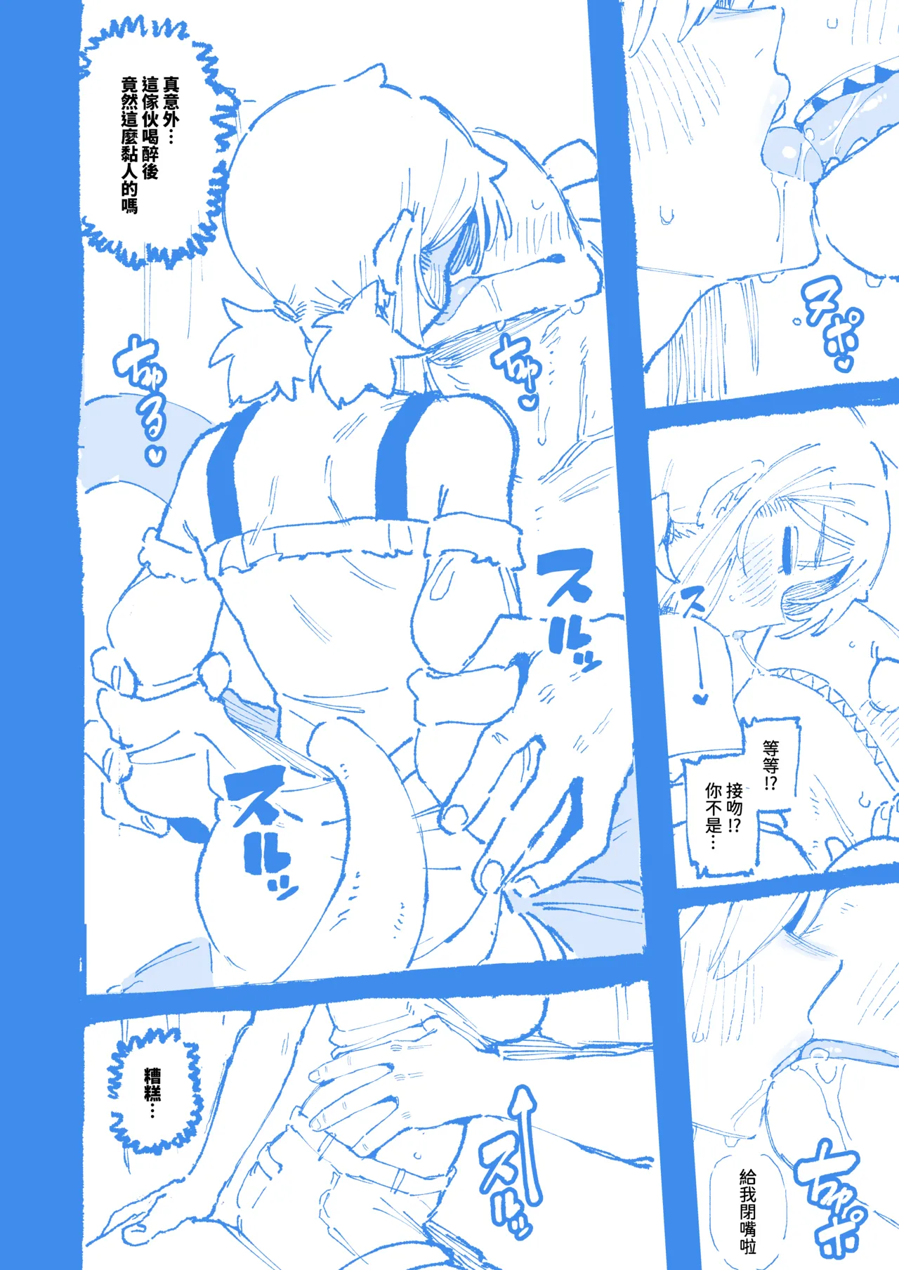 敢這麼和我說話 你的媽是批發的? 2 - Page 70