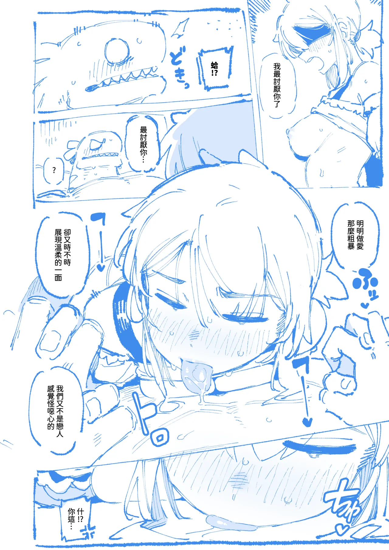 敢這麼和我說話 你的媽是批發的? 2 - Page 74