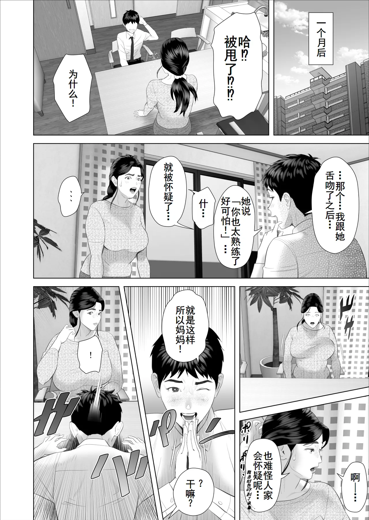 Boku ga Okaa-san to Konna Koto ni Nacchau Hanashi 11 Owari Hen page 73 original parody - milf big breasts hentai manga - read online free