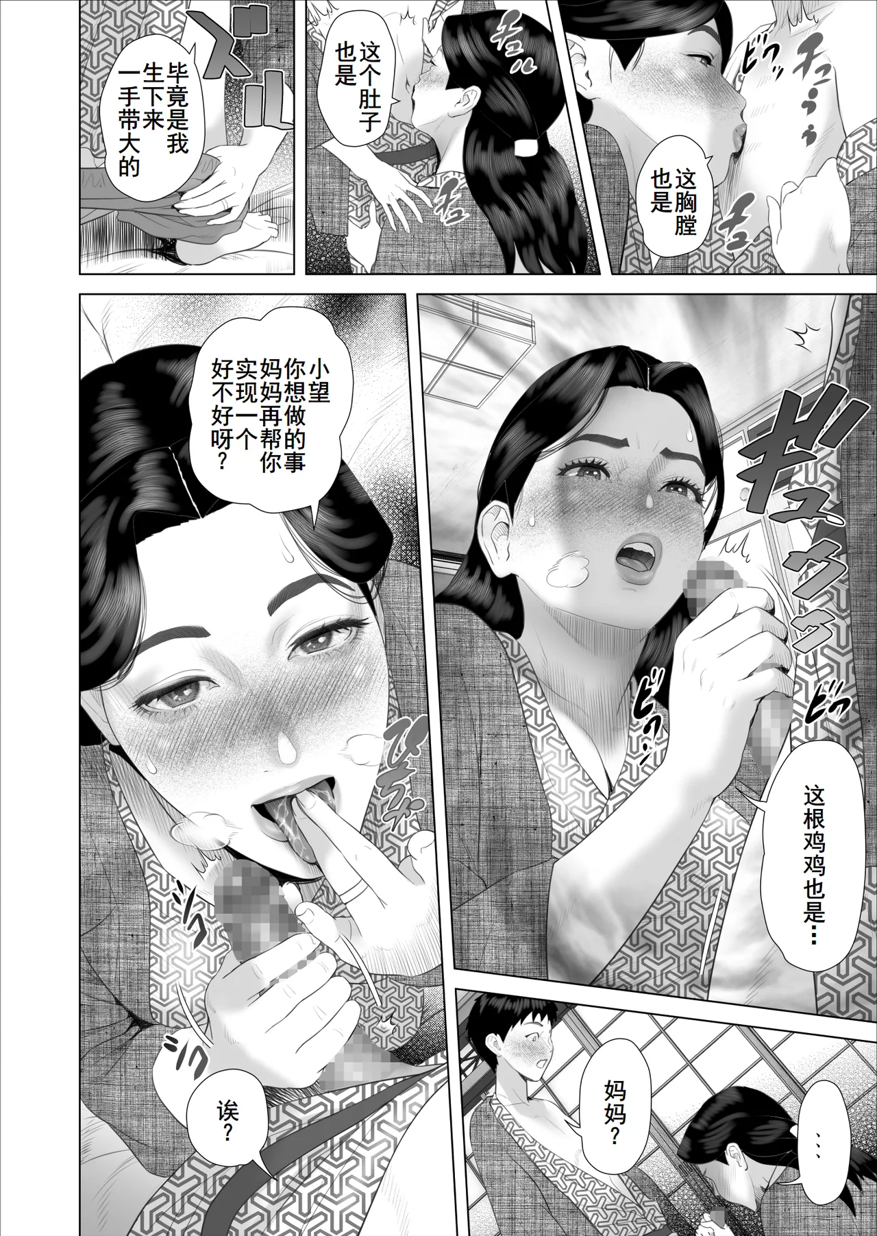 Boku ga Okaa-san to Konna Koto ni Nacchau Hanashi 11 Owari Hen page 9 original parody - sole female sole male hentai manga - read online free