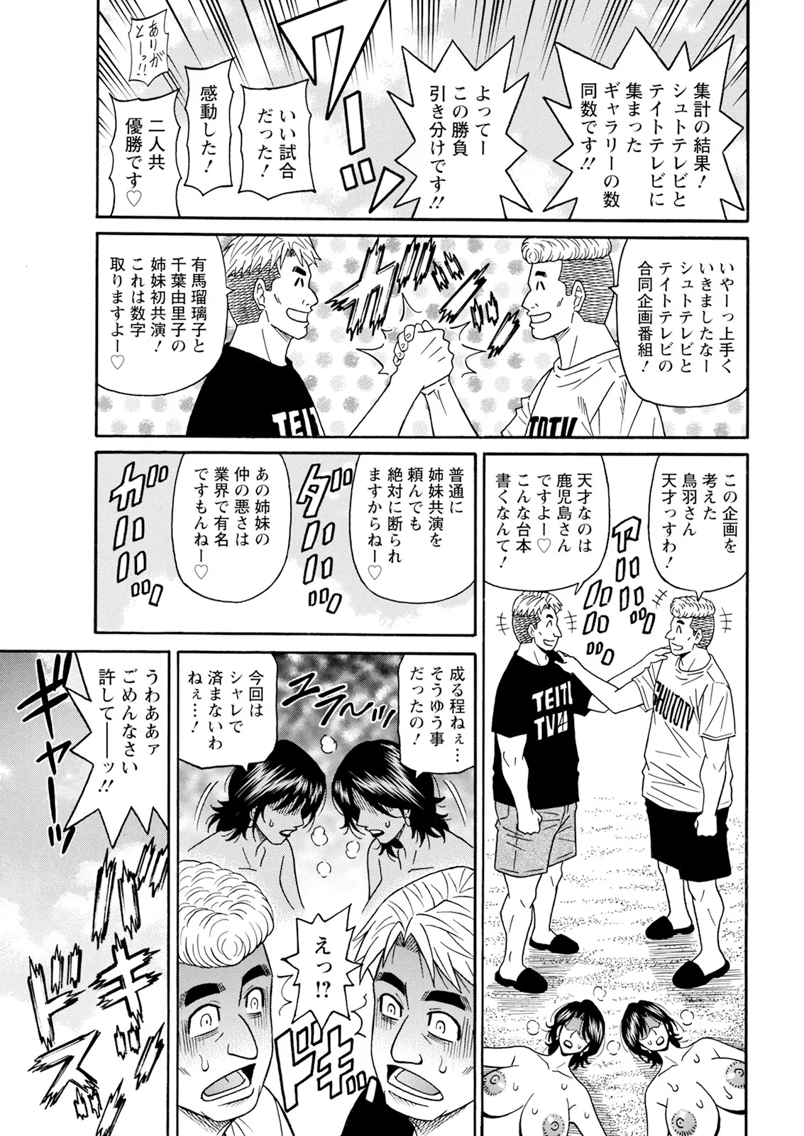 [Ozaki Akira] The Extraordinary Life of Widow Announcer Ruriko (Action Pizazz) Chapters 1-7 (Ongoing) page 110 - full censorship bikini hentai manga - read online free