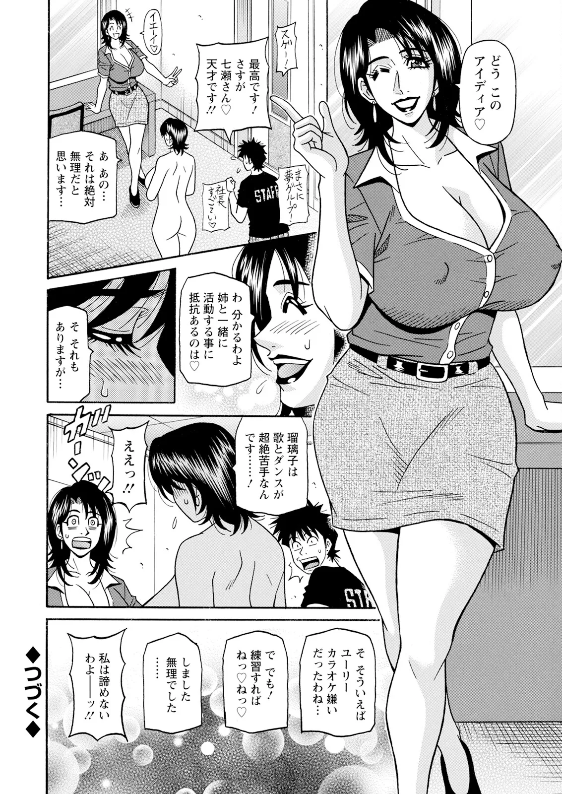 [Ozaki Akira] The Extraordinary Life of Widow Announcer Ruriko (Action Pizazz) Chapters 1-7 (Ongoing) page 129 - milf kissing hentai manga - read online free