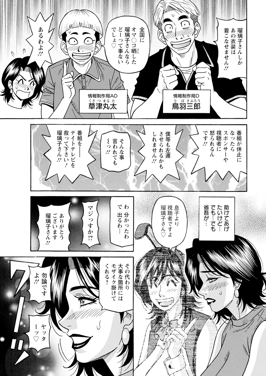 [Ozaki Akira] The Extraordinary Life of Widow Announcer Ruriko (Action Pizazz) Chapters 1-7 (Ongoing) page 26 - milf kissing hentai manga - read online free
