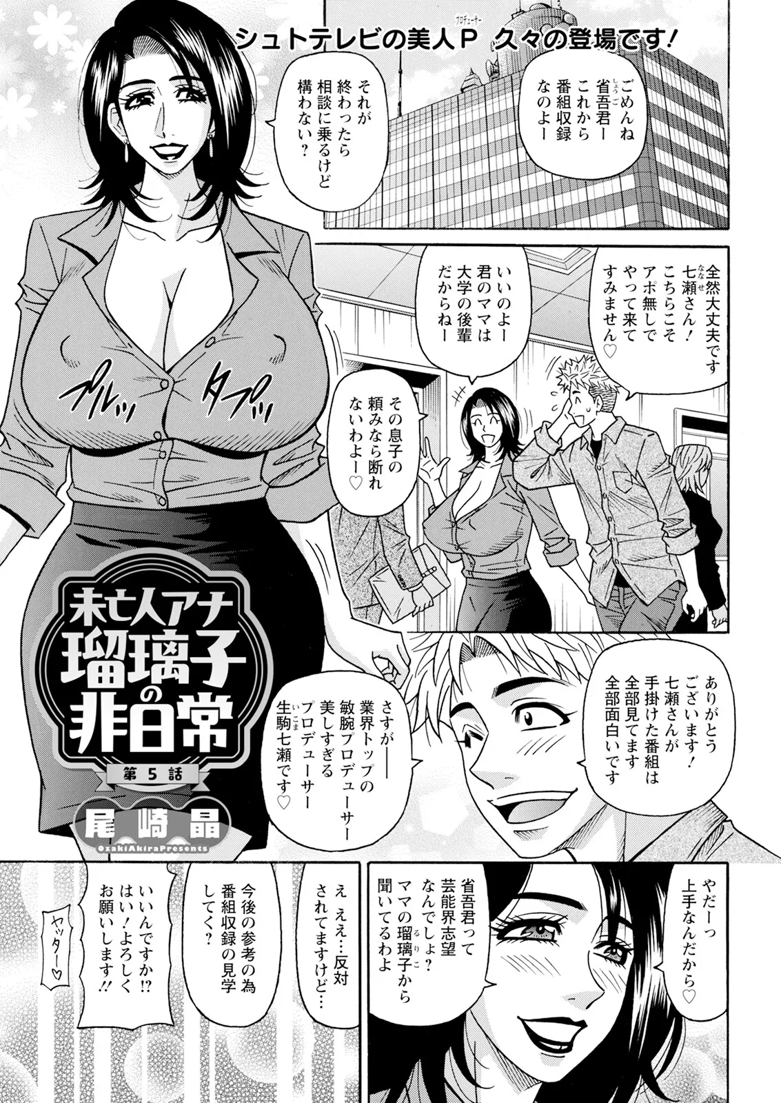 [Ozaki Akira] The Extraordinary Life of Widow Announcer Ruriko (Action Pizazz) Chapters 1-7 (Ongoing) page 76 - full censorship bikini hentai manga - read online free