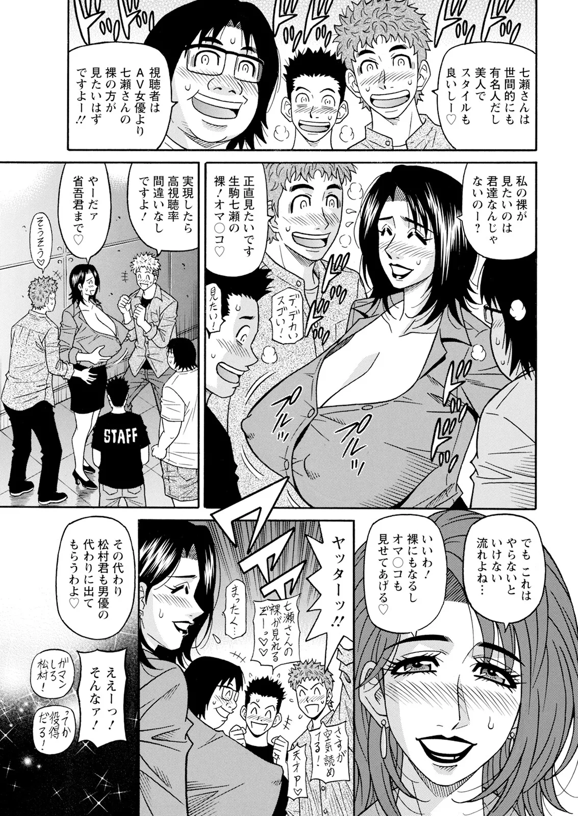 [Ozaki Akira] The Extraordinary Life of Widow Announcer Ruriko (Action Pizazz) Chapters 1-7 (Ongoing) page 78 - milf kissing hentai manga - read online free