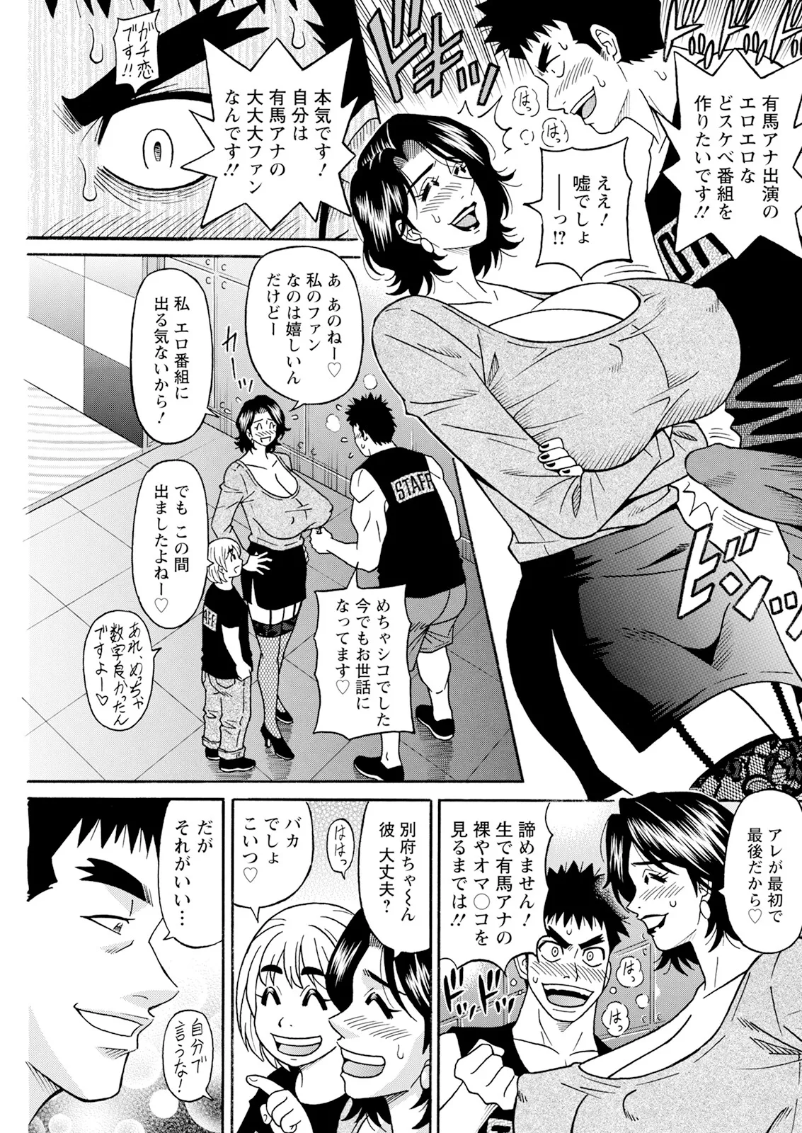 [Ozaki Akira] The Extraordinary Life of Widow Announcer Ruriko (Action Pizazz) Chapters 1-7 (Ongoing) - Page 8