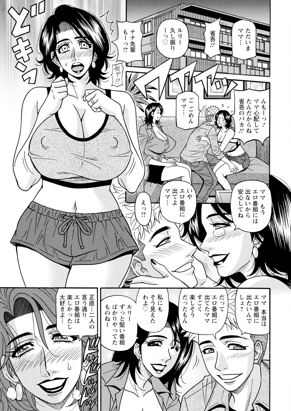 [Ozaki Akira] The Extraordinary Life of Widow Announcer Ruriko (Action Pizazz) Chapters 1-7 (Ongoing) page 92 - milf kissing hentai manga - read online free