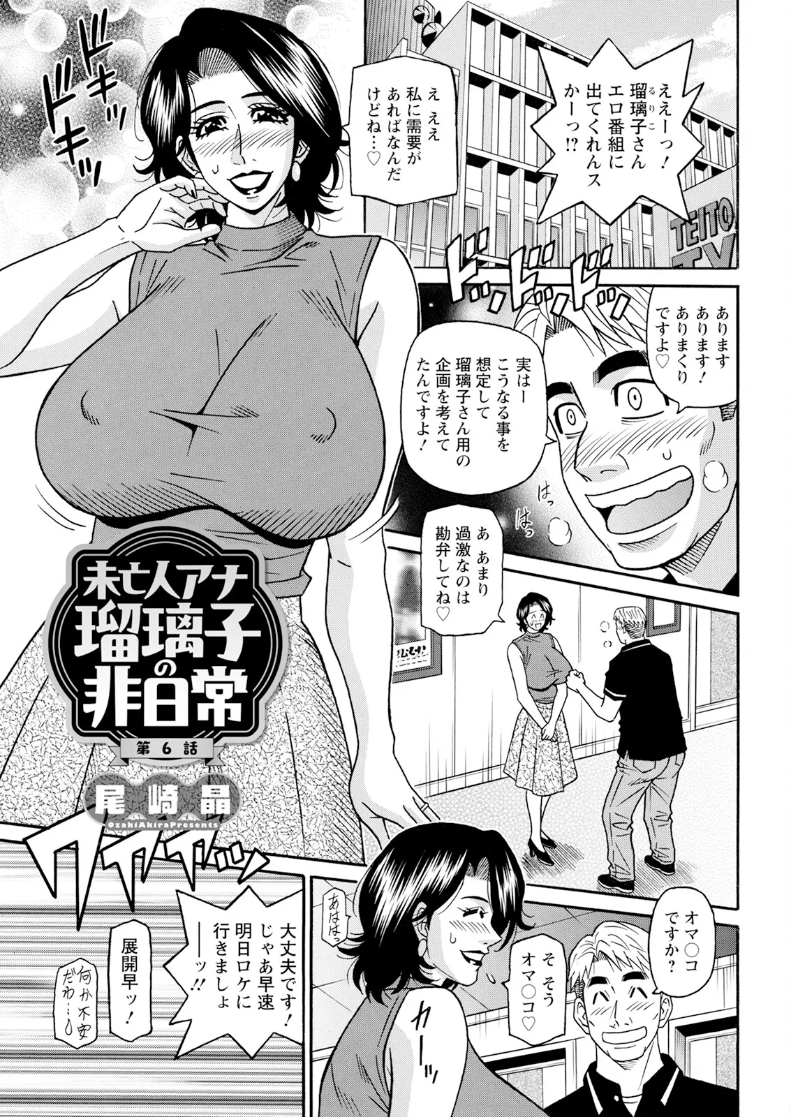 [Ozaki Akira] The Extraordinary Life of Widow Announcer Ruriko (Action Pizazz) Chapters 1-7 (Ongoing) page 94 - milf kissing hentai manga - read online free