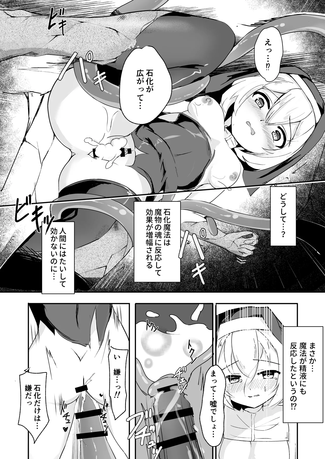 Sister ga Shokushu ni Kanzen Haiboku Shite Sekika Suru Hanashi page 20 original parody - sole female nakadashi hentai manga - read online free
