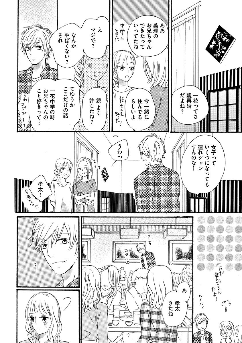 Ani no Koibito page 109 - inseki cunnilingus hentai manga - read online free