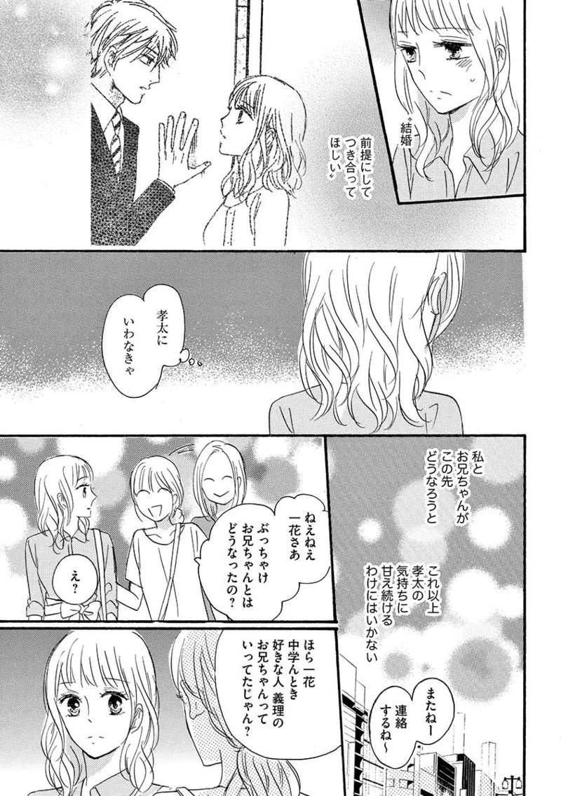 Ani no Koibito page 110 - cunnilingus incest hentai manga - read online free