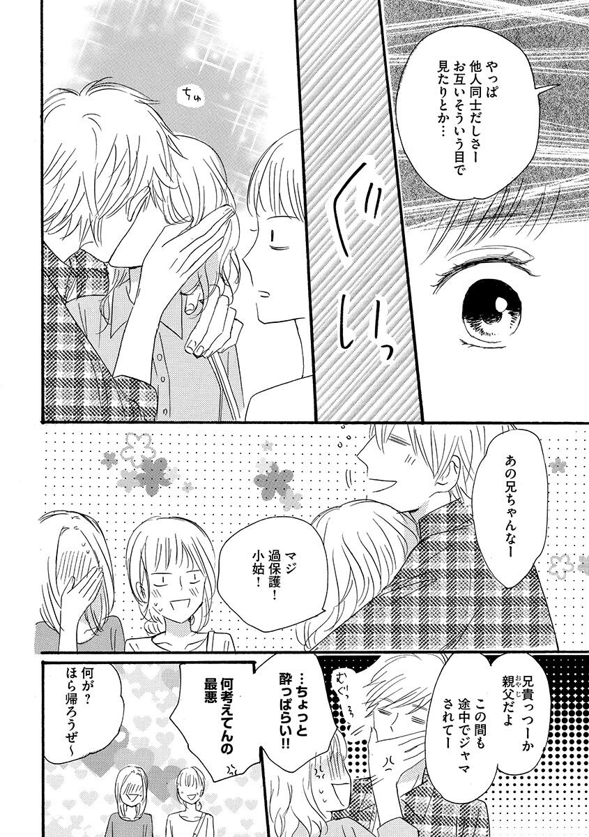 Ani no Koibito page 111 - cunnilingus incest hentai manga - read online free