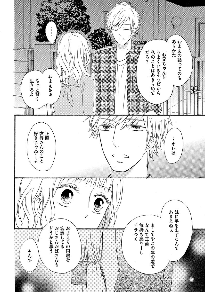 Ani no Koibito page 117 - inseki cunnilingus hentai manga - read online free