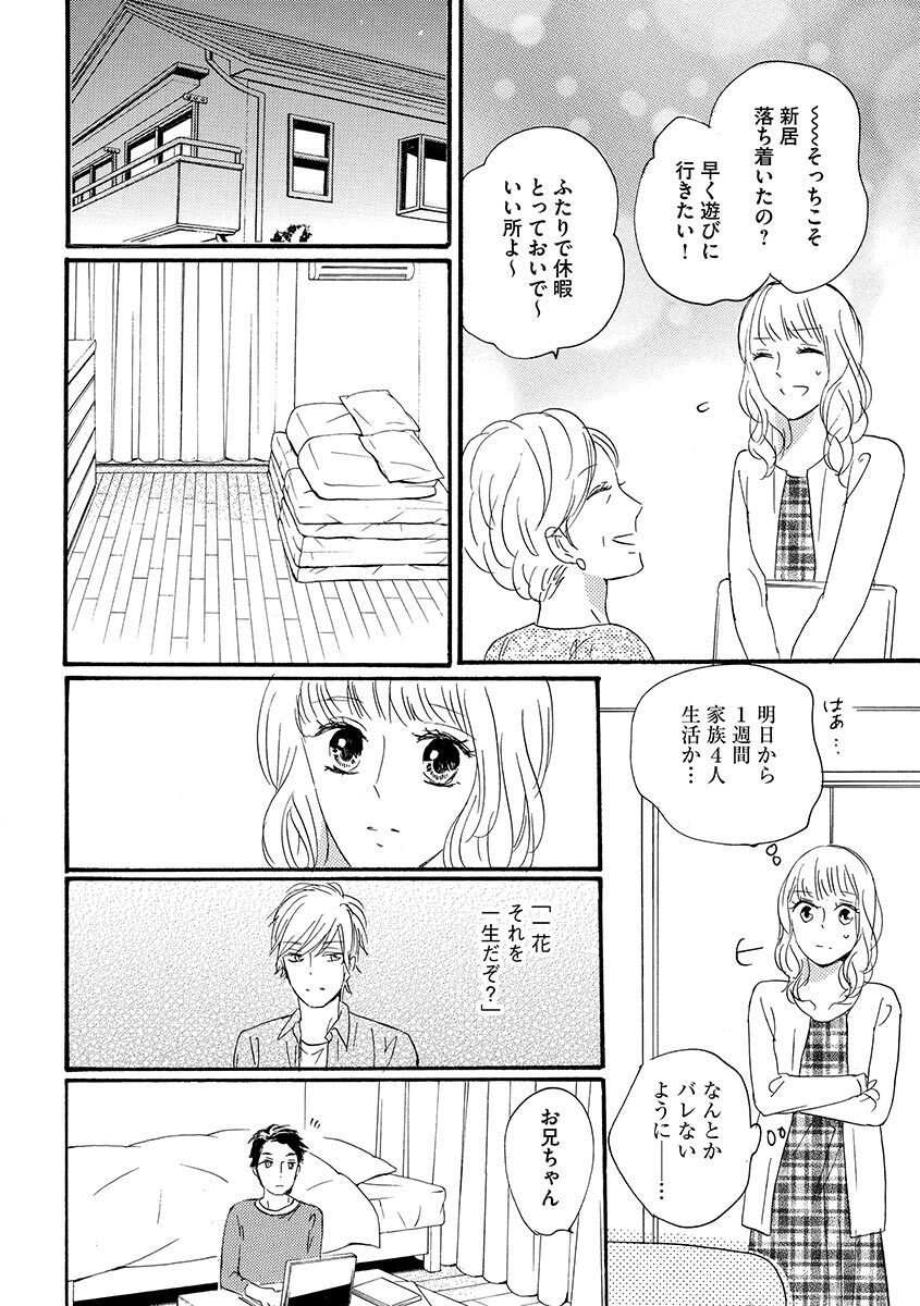 Ani no Koibito page 129 - inseki cunnilingus hentai manga - read online free