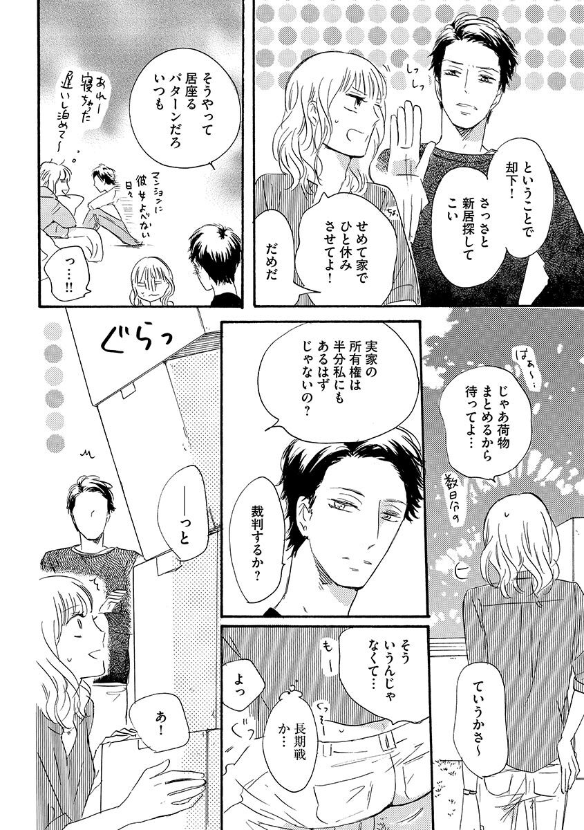 Ani no Koibito - Page 13