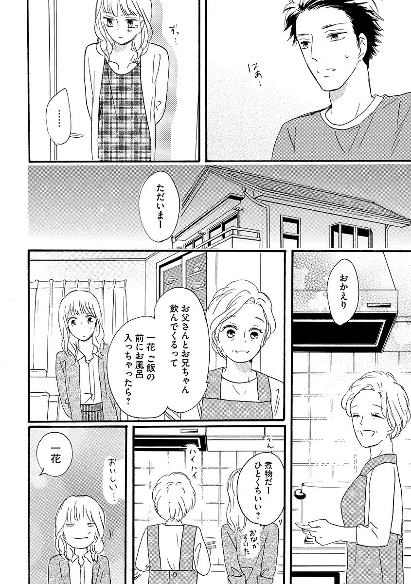 Ani no Koibito page 135 - inseki cunnilingus hentai manga - read online free