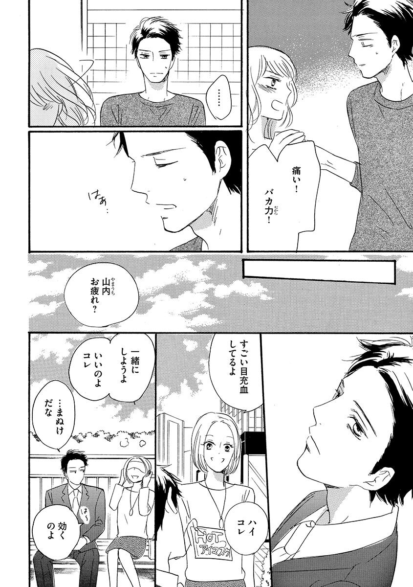 Ani no Koibito - Page 55