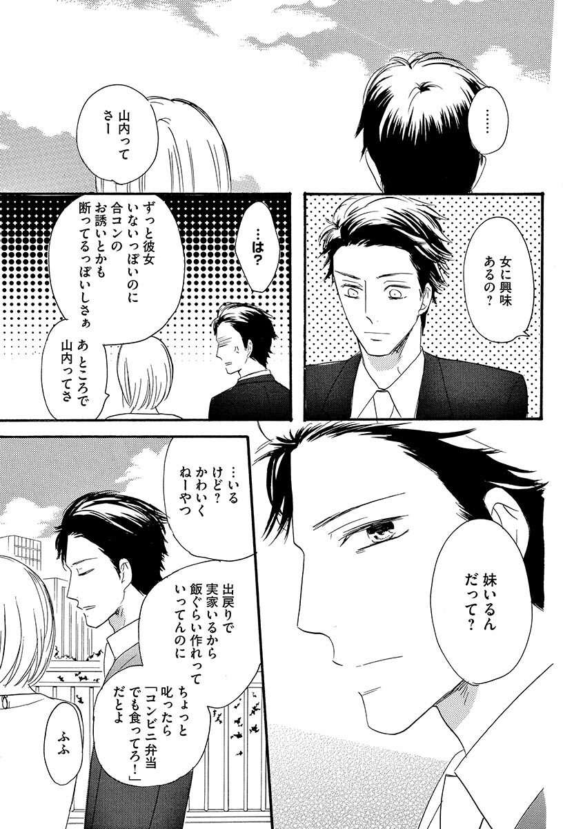 Ani no Koibito page 56 - inseki cunnilingus hentai manga - read online free